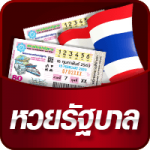 หวยรัฐบาล-HUAY2GO